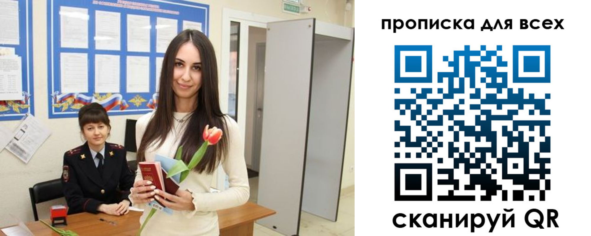 миграционный учет в Отрадном