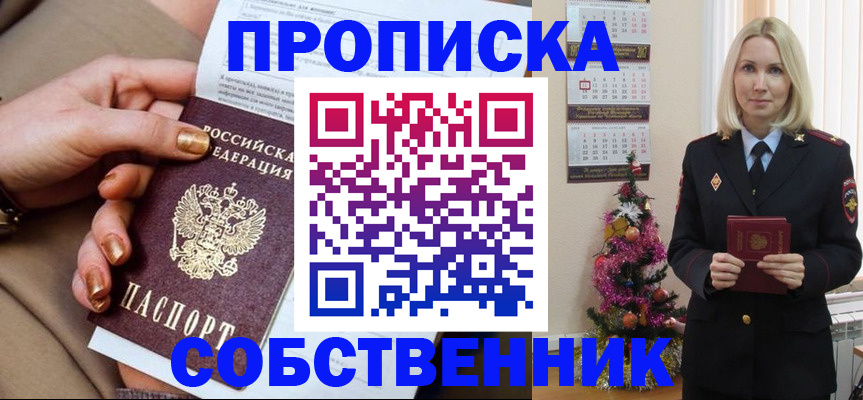 прописка паспорт в Отрадном